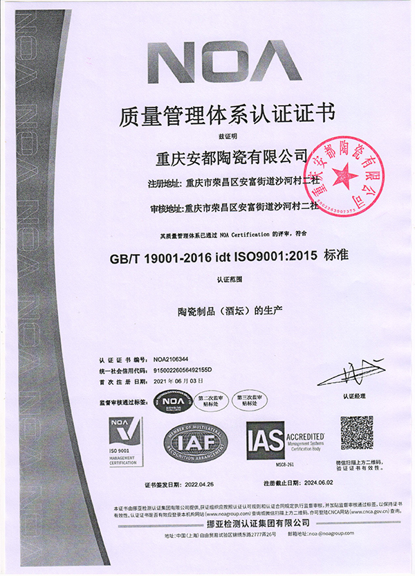 質量管理體系認證證書